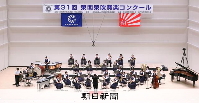 水戸市立一など6団体が東日本大会へ 東関東吹奏楽コン中学生B部門