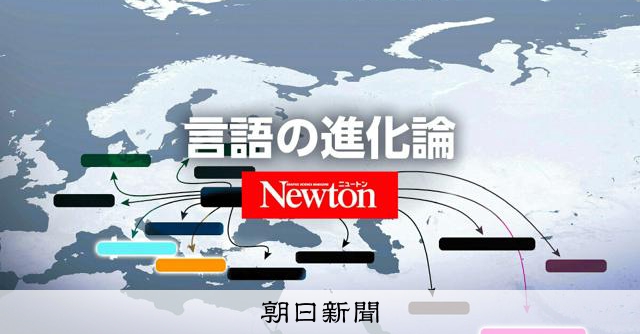 世界の言語は7000種類　「詩」を手がかりに系統関係がわかる？：朝日新聞