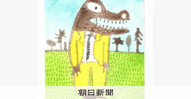 RT @asahicom: 推しの裏の顔を知った女性　美輪明宏さんは「クズは芸能界に…」
 

相談者（40代女性）

《　私には長年大好きな芸能人がいました。地方公演に行くことも毎年楽しみで、それを支えに仕事も頑張りました。…