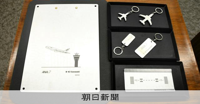 B767製造端材、ふるさと納税返礼品に キーホルダーやバインダー [岐阜