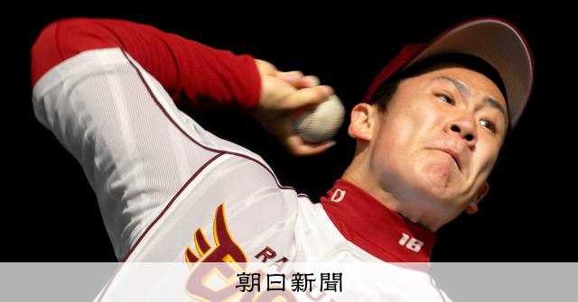 写真まとめ】田中将大、日米通算200勝を達成 その道のり：朝日新聞