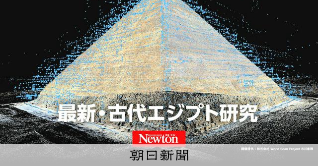 地球に降り注ぐ素粒子で発見 ピラミッド内部に「未知の巨大空間