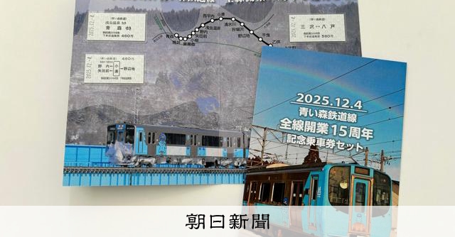 青エク 記念乗車券 りんかるだよ🐬 「71-000形運行開始記念乗車券」が印刷会社さんから