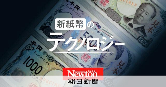 偽造犯とのイタチごっこに終わりは来るか 未来の紙幣で有望な