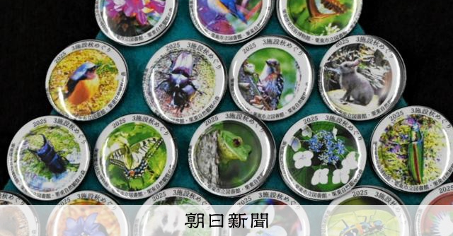 滋賀・栗東の動植物30種を缶バッジに スタンプラリーで1個ゲット [滋賀