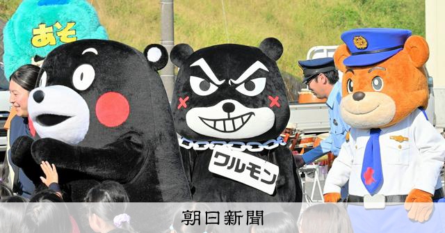 詐欺の手口教えます、新キャラ「ワルモン」誕生 くまモンとは無関係
