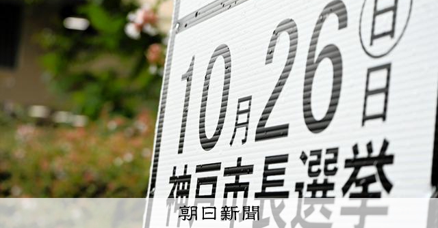 人口減少、再開発、タワマン規制… 神戸市長選、4氏の公約を詳しく