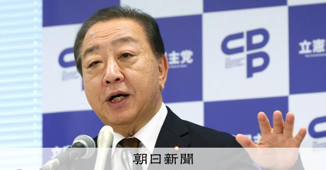 自民・麻生派議員の起用調整は「ザ・自民党」　立憲・野田代表が批判