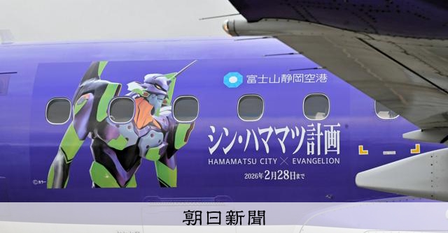 エヴァ初号機デザインの機体就航 劇場版のモデル地「静岡に来て