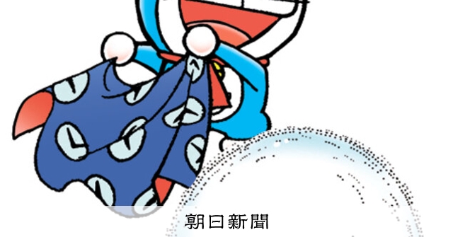 しつもん！ドラえもん：5576）ちょうみりょう編：朝日新聞