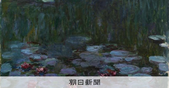 企画展で大行列のモネ、「睡蓮」の連作がいつでも京都で見られるわけ