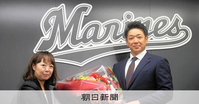 ロッテのサブロー新監督「夢に向かい成長」 名物アナウンスの祝福も