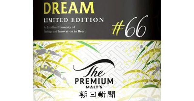 サントリー、限定商品の発売中止　アサヒ障害で注文殺到し、定番注力