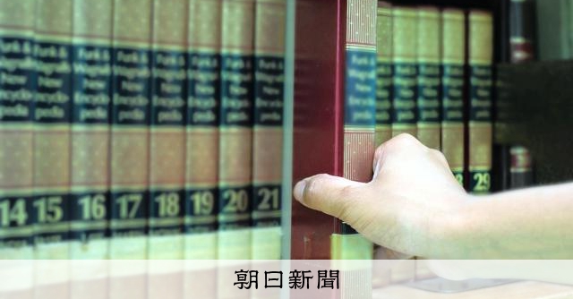法律書のページをPDF送信「やめて」　出版社が私設図書館を提訴：朝日新聞