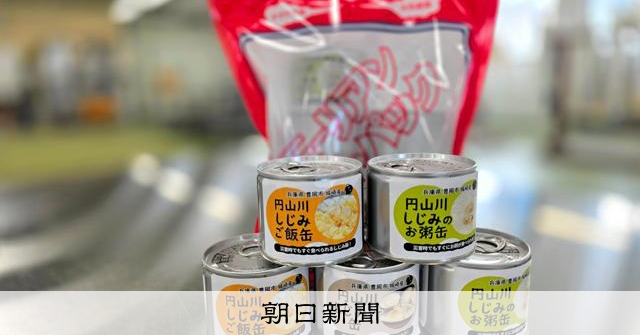 【防災】丹波の黒豆ご飯缶、円山川しじみ 缶詰 8缶セット（加熱袋・発熱剤付き） 円山川しじみ使った災害備蓄缶を開発 兵庫県立香住高校と消防団員