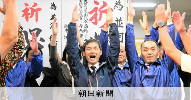 奈良県天理市長に並河氏、3回連続無投票で4選「より緊張感持つ」
