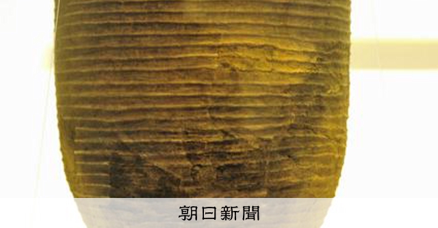 縄文時代初期、土器の底はなぜ三角形？ 八戸・是川縄文館で企画展