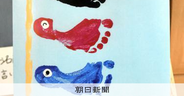 9歳の私はリー脳症、不幸じゃない 手形・足形で描くカラフルな世界