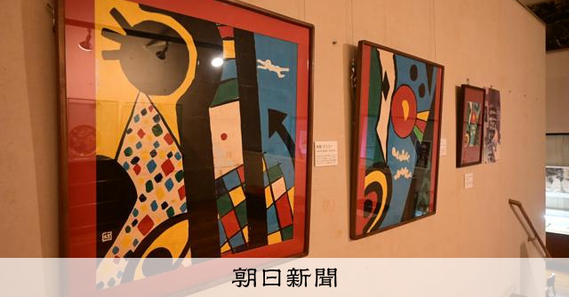 和田邦坊の異色作ずらり 香川県の灸まん美術館「へんてこアート展