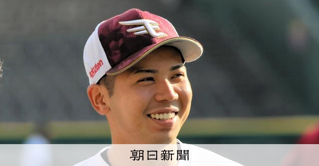 松井裕樹選手「プロ初勝利記念」グッズ発売！ 東北楽天ゴールデン 「僕