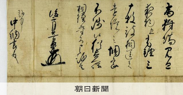 掛け布団贈った前田利長の心遣いに感謝 将軍・徳川秀忠の書状を発見