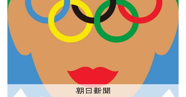 故郷や山々をモチーフ 26年ミラノ・コルティナ五輪公式ポスター