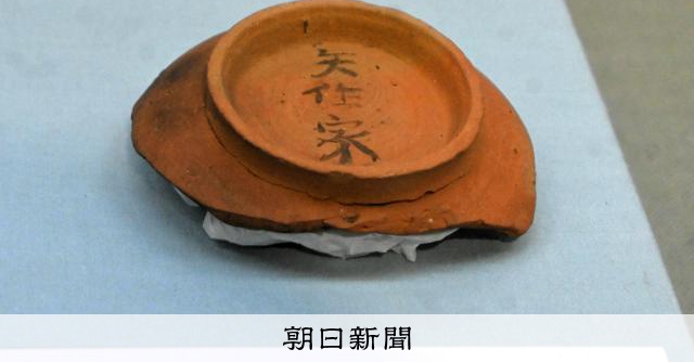 土器に刻まれた文字に注目 その意味を読み解く企画展 茨城・土浦で