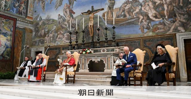 500年の時を経て 英国王、ローマ教皇とともに祈り バチカン訪問：朝日新聞