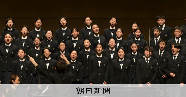 滝ノ水、府中四、郡山一など5団体が金 全日本合唱コン中学生混声：朝日新聞
