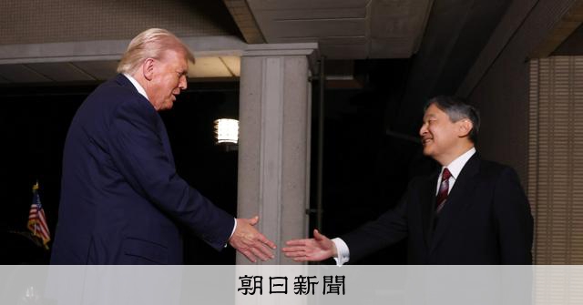 朝日新聞のニュース記事「トランプ大統領が天皇陛下と会見、6年ぶり 「日米関係さらに強化」」の画像