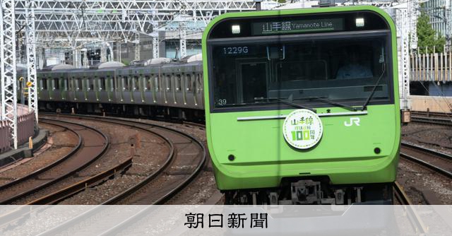 懐かしの山手線、ウグイス色のラッピングで復活 環状運転100年