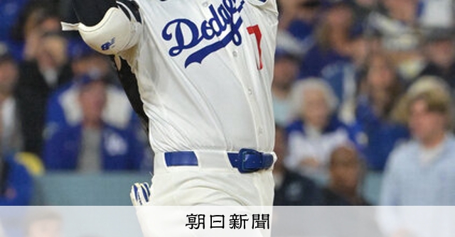 記録ずくめのショータイム 6時間39分、ドジャース制す 野球・大
