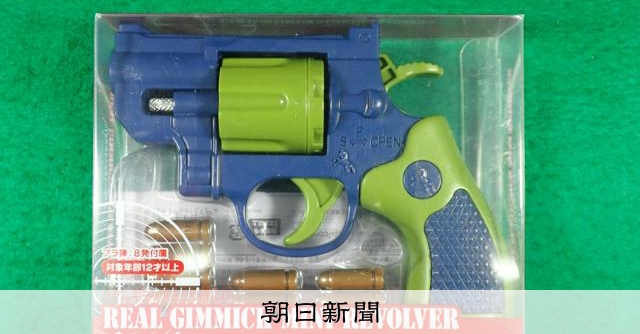 拳銃400丁を押収、1～9月で昨年上回る 「おもちゃ」銃が要因か：朝日新聞