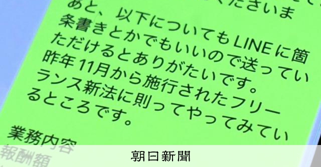 発注者から「法を守る」と言って欲しい 施行1年、フリーランスの今