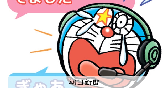 しつもん！ドラえもん：5599）ICT編 こたえ：朝日新聞