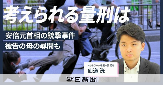 【解説人語】安倍元首相銃撃事件の裁判始まる　争点や注目ポイントは
