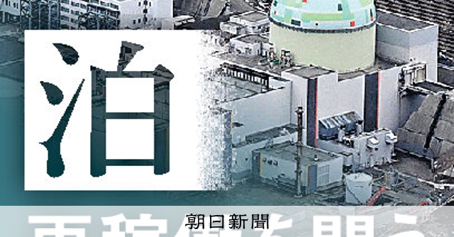 泊原発再稼働すれば、電気料金「月1千円安く」 北電が試算公表