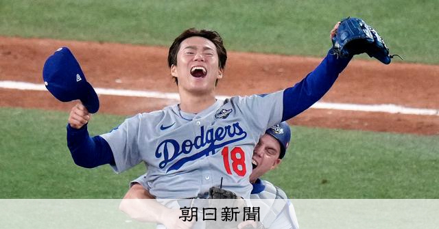 MVPの山本由伸が涙した瞬間　メジャーの風潮、夢の続きは来春へ [大谷翔平]：朝日新聞