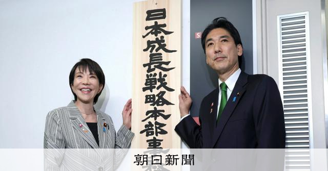 高市首相トップ「日本成長戦略本部」始動 経済安保など官民投資促進