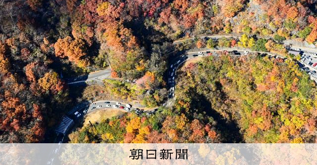 奥日光で紅葉見頃 寒さで一気に色づいた「いろは坂」や中禅寺湖周辺
