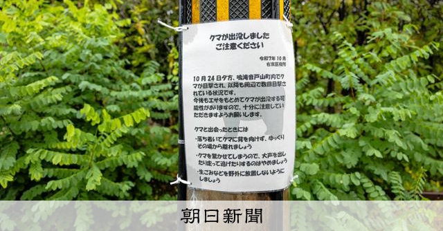 京都・嵐山周辺にもクマ　府内各地注意呼びかけ　「域外」初の出没も