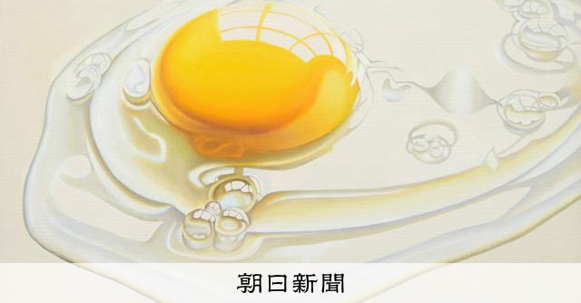 生卵、ジャム… 「絵はいかさま」上田薫さんの超リアル絵画の楽しさ