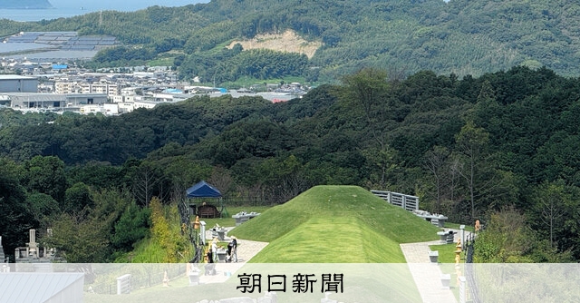 古墳」で眠りたい 合葬墓、継承前提とせず・古来よりなじみ深い型