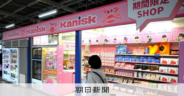 新幹線ホームにKanisk 「かにぱん」やチョコバットの会社です