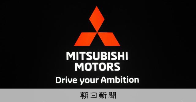 三菱自動車、中間決算は92億円の赤字 バーツ高でタイ工場休止へ