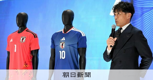 サッカー日本代表、W杯ユニホームお披露目 コンセプトは「水平線