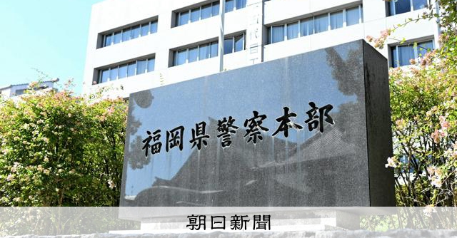 妻の住居など投稿、名誉毀損容疑で夫逮捕　閲覧者が性交目的で侵入か：朝日新聞