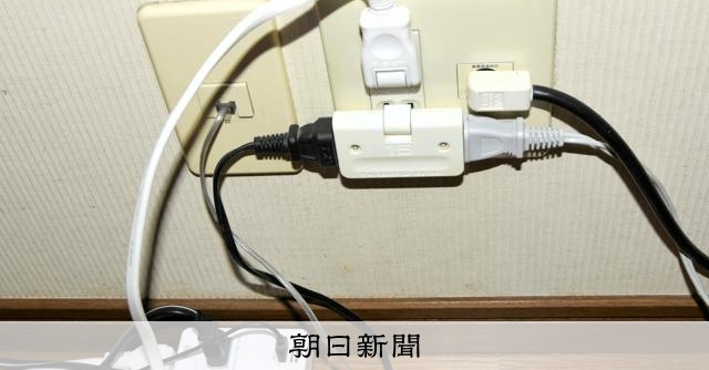 自宅のコンセント足りてる？　不満7割に、最大手が増やそうと新方針：朝日新聞