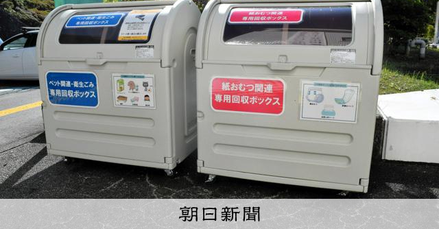 紙おむつやペットのふん専用の回収箱 神奈川・葉山町内3カ所に設置