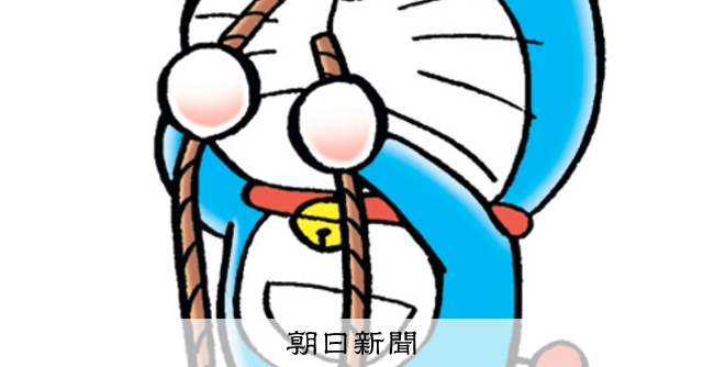 しつもん！ドラえもん：5611）もんよう編：朝日新聞